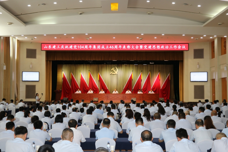 集團隆重召開(kāi)慶祝建黨104周年集團成...